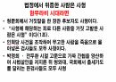 호모사피언스 . PPT 41페이지