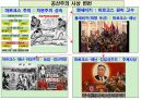 호모사피언스 . PPT 61페이지