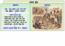 호모사피언스 . PPT 69페이지