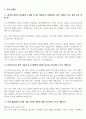 2024년 포스코엠텍 전기정비(현장직) 신입 자기소개서 및 면접 후기 질문 3페이지