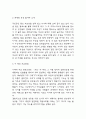 위대한 유산 독후감 - 위대한 유산 책 소개 및 줄거리 요약 및 위대한 유산 주요관점 분석과 위대한 유산 읽은 후 변화한 나의 생각과 독후감 3페이지