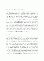 위대한 유산 독후감 - 위대한 유산 책 소개 및 줄거리 요약 및 위대한 유산 주요관점 분석과 위대한 유산 읽은 후 변화한 나의 생각과 독후감 4페이지