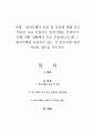 방어기제의 종류 및 특징에 대해 적고 자신이 주로 사용하는 방어기제는 무엇이고 언제 어떤 상황에서 주로 사용하는지 왜 그 방어기제를 사용하고 있는 거 같은지에 대한 자신의 생각을 적으시오 1페이지