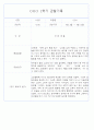만1세 1학기 관찰일지 71페이지 (표준보육과정 관찰일지) 34페이지