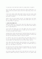 상담자의 인간적 자질에 대해 토론해 봅시다 3페이지