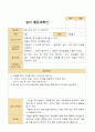 유아 놀이활동 계획안 7 2페이지