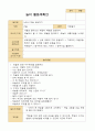 유아 놀이활동 계획안 7 3페이지