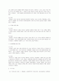 지역사회복지론 2페이지