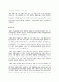 맞벌이 가족의 사회문제와 그 해결방안에 대해 논하시오 4페이지
