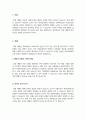 학생 체벌에 관한 자신의 견해를 논술하시오(교육사회학) 2페이지