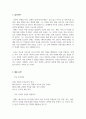 독후감(A+) 단테의 신곡 (인간 존재의 극한을 탐험하는 장엄한 서사시, 역사와 철학, 신학이 담긴 웅장한 지적 여정) 2페이지