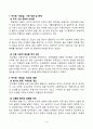 동서양고전의이해(교재의 1~15장 중하나를 골라서 ‘기본 내용 및 해제’, ‘의의와 영향’을 중심으로 내용을 요약(A4용지 2쪽 분량)하고 자유로운 자기 감상과 견해를 담은 감상문(A4용지 1쪽 분량)을 작성하여 총 3쪽 분량으로 제출 2페이지