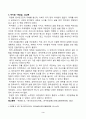동서양고전의이해(교재의 1~15장 중하나를 골라서 ‘기본 내용 및 해제’, ‘의의와 영향’을 중심으로 내용을 요약(A4용지 2쪽 분량)하고 자유로운 자기 감상과 견해를 담은 감상문(A4용지 1쪽 분량)을 작성하여 총 3쪽 분량으로 제출 4페이지