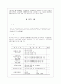 장애학생 통합교육에 대한 학부모 의식조사 6페이지