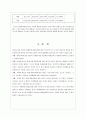 장애학생 통합교육에 대한 학부모 의식조사 11페이지