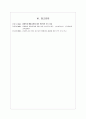 장애학생 통합교육에 대한 학부모 의식조사 12페이지