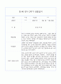 만1세 영아 2학기 관찰일지 71페이지 (평가제 관찰일지) 32페이지