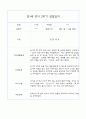 만1세 영아 2학기 관찰일지 71페이지 (평가제 관찰일지) 33페이지