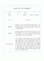 만1세 영아 2학기 관찰일지 71페이지 (평가제 관찰일지) 34페이지