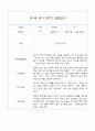 만1세 영아 2학기 관찰일지 71페이지 (평가제 관찰일지) 35페이지