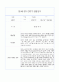 만1세 영아 2학기 관찰일지 71페이지 (평가제 관찰일지) 36페이지