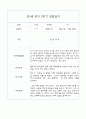 만1세 영아 2학기 관찰일지 71페이지 (평가제 관찰일지) 37페이지
