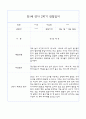 만1세 영아 2학기 관찰일지 71페이지 (평가제 관찰일지) 38페이지
