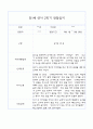만1세 영아 2학기 관찰일지 71페이지 (평가제 관찰일지) 39페이지