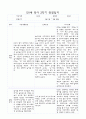 만1세 영아 2학기 관찰일지 71페이지 (평가제 관찰일지) 62페이지