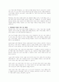 핵개인화 시대에 역기능 가족의 모습은 어떻게 달라질것이라 생각하는지 토론해 보세요 4페이지