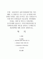 산업사회가 심화 발전됨에 따라 여러 폐해, 즉 질병이나 사고 등이 증가함에 따라 장애인 발생도 점점 증가하고 있는 실정입니다 1페이지