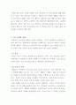 감염병에 걸린 영유아에 대한 조치에 대해 설명하고, 영유아 교육기관에서 가장 흔하게 일어나는 사고 유형에 대해 설명하시오 4페이지