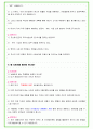 2024년 건강보험공단 92가지 최신 면접 질문 + 면접노하우 개정판 19페이지