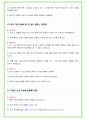 2024년 건강보험공단 92가지 최신 면접 질문 + 면접노하우 개정판 26페이지