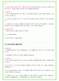 2024년 건강보험공단 92가지 최신 면접 질문 + 면접노하우 개정판 55페이지