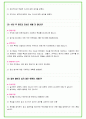 2024년 건강보험공단 92가지 최신 면접 질문 + 면접노하우 개정판 58페이지