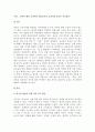 2022년도 2급 전문스포츠지도사 체육지도 과제_경기력 향상 측면에서 씨름종목의 효과적인 운동부 지도방안 2페이지