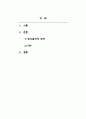 UX디자인 프로세스_금융과 ESG의 공존 (2) 2페이지
