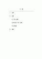 가족복지론_가족복지의 실천분야에서 가족의 유형 중 (핵가족, 확대가족, 폭력가족, ~ 한부모가족 ~새로운 가족이 온다 2페이지