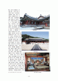 수원지역 답사자료 23페이지