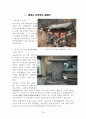 수원지역 답사자료 34페이지