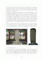충주지역 답사자료 10페이지