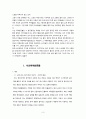 당진, 서산, 태안지역 답사 자료 3페이지
