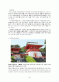 야마구찌 지역 답사자료 36페이지