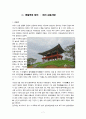 여주지역 답사자료 7페이지