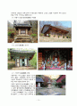 장흥 보성 지역 답사자료 14페이지