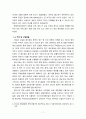곡부 태산 답사자료 7페이지