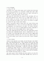 곡부 태산 답사자료 16페이지