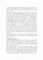 곡부 태산 답사자료 82페이지
