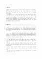 독후감(A+) 도둑맞은 집중력 - 주목 경제 시대, 빼앗긴 집중력을 되찾는 탐구(요한 하리) 2페이지